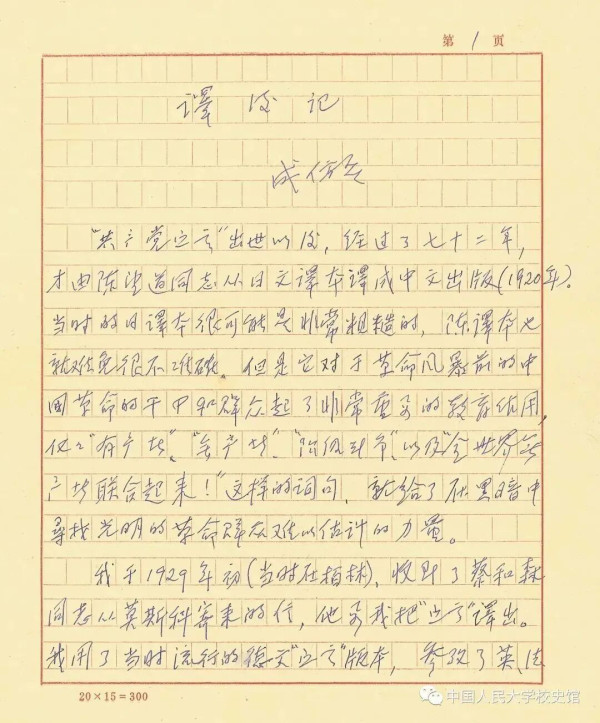 成仿吾:我翻译《共产党宣言》的经历