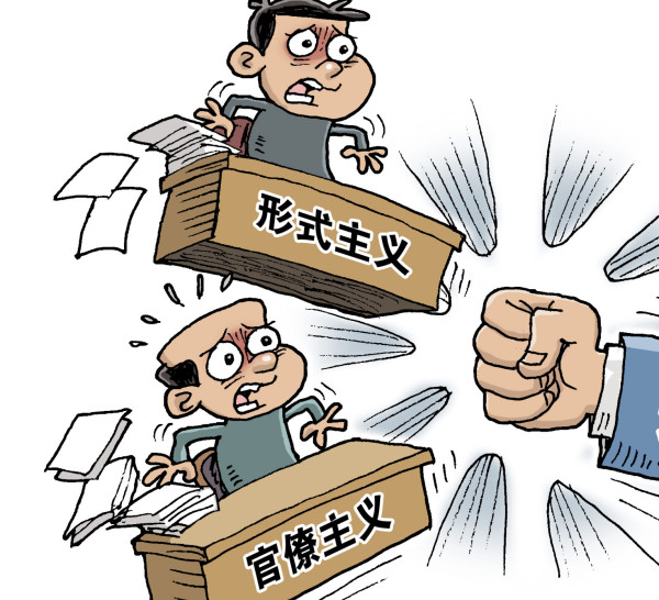 张志坤:整治官僚主义、形式主义不可忽视“文件政治”现象