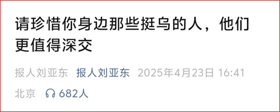 刘亚东的崇“洋”情结