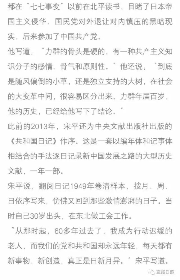 日照籍中共元老宋平百岁诞辰：资格最老、退休最久常委
