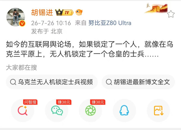 舆论场的“无人机”与胡总编的“仓皇”