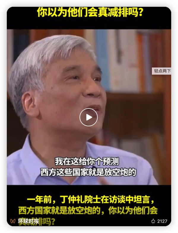 都被丁仲礼院士说中了!“你以为他们会真减排吗?”
