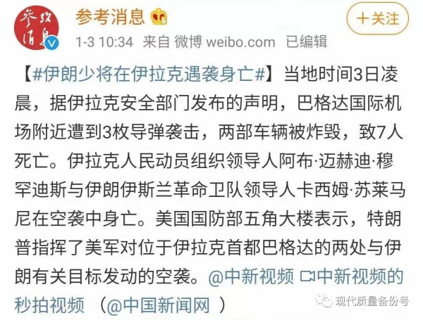 师伟：伊朗将军苏莱曼尼之死