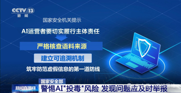谁在给AI“投毒”？