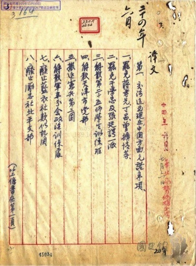 铁证:蒋介石手令得以公开,给了公知和“国粉”一记响亮的耳光