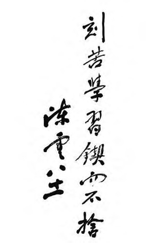 赓续陈云同志五种革命品质