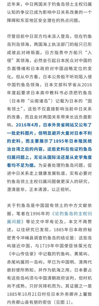 刘江永：日本官方承认钓鱼岛属于中国之证据考