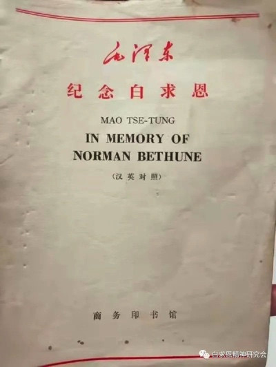 从历史尘烟中走来的白求恩——读李彦新著《兰台遗卷》