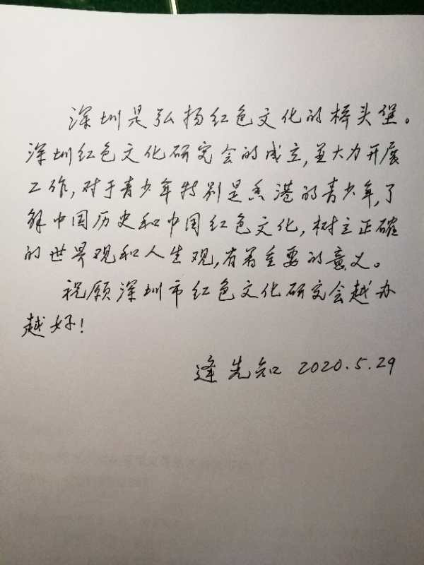 深圳市红色文化研究会成立