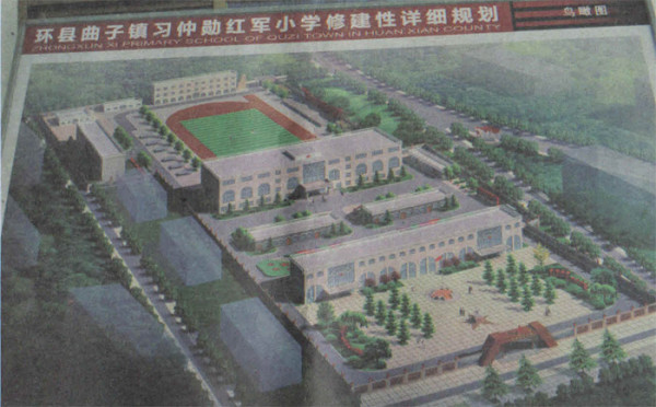 聚焦甘肃省环县习仲勋红军小学