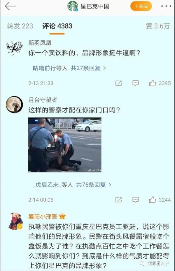 中国可以没有某咖啡店,但绝对不能没有人民警察!