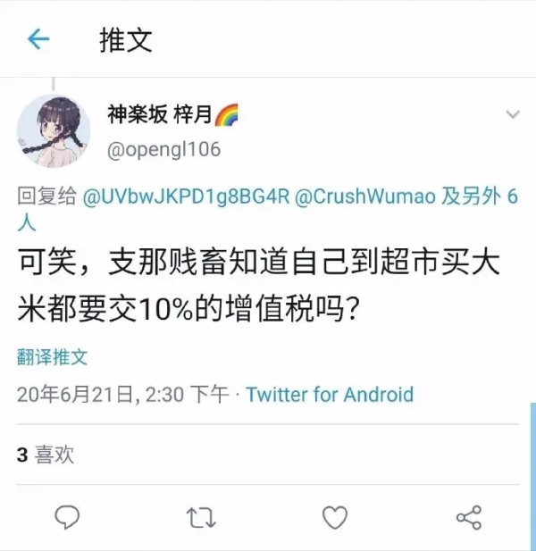 辱骂国人的研究生,被开除!