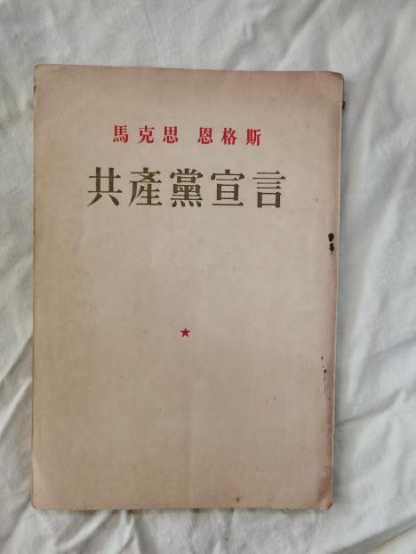 张其武：毛主席为何如此看重《共产党宣言》，一生读了百余遍？