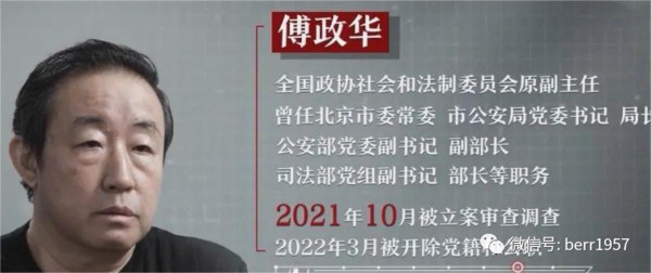为什么我不相信傅政华们的忏悔?