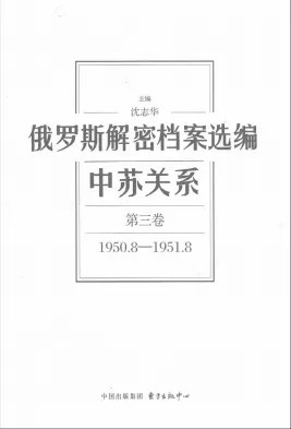 俄罗斯解密档案证实:抗美援朝是中国自主决策的战略