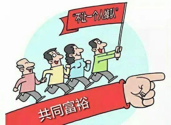 程恩富等：按劳分配是实现共同富裕的决定性分配方式