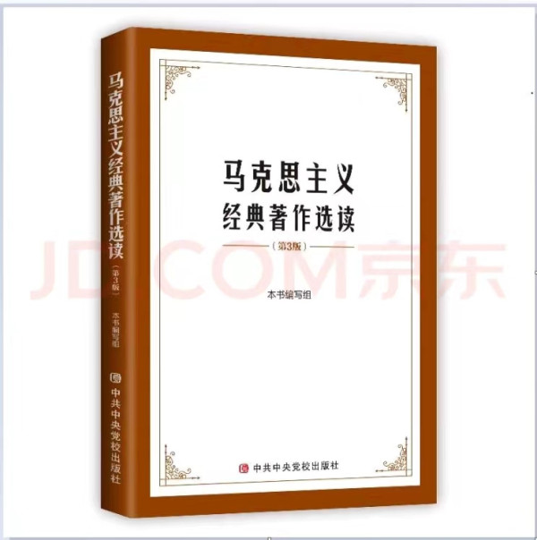 葛元仁:“经典著作选读”竟没有列宁的著作,这是为什么?