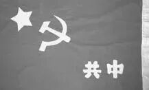 中国共产党党旗诞生记
