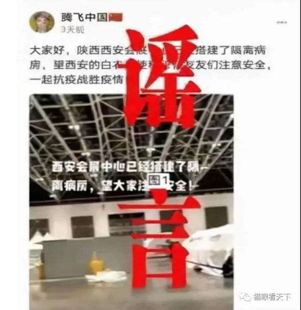 疫情下的谣言，以及谣言背后的黑手