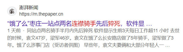 连襟外卖骑手双双猝死，我们能看到什么？