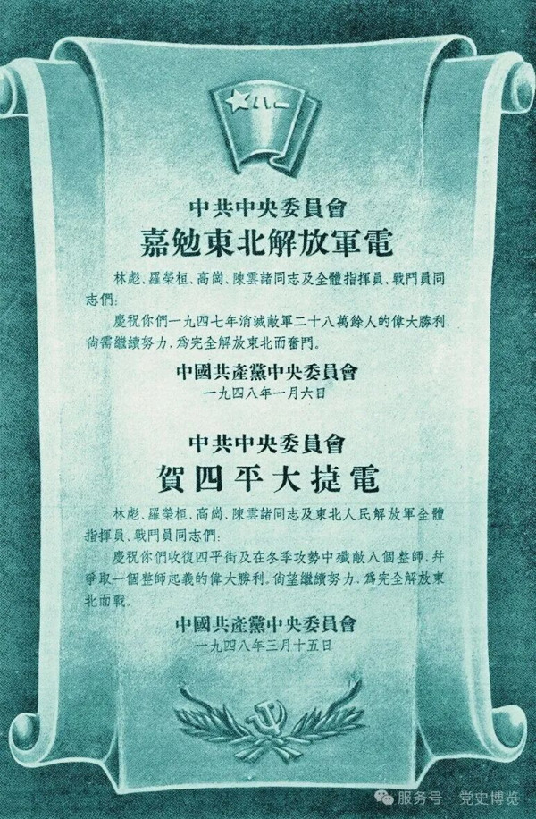 东北解放战争的缩影:四战四平