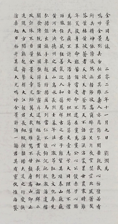 刘润为:全景同志诔