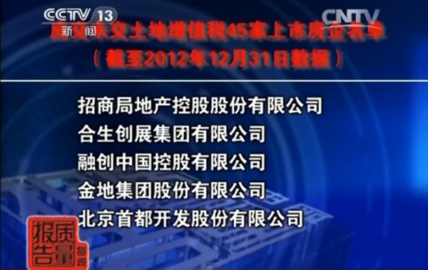 央视批土增税黑洞：任志强潘石屹王石秦晓名列前茅