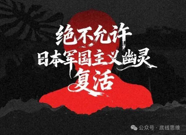 高市收回言论就完事了？下一步要系统性替日本“拔毒除害”