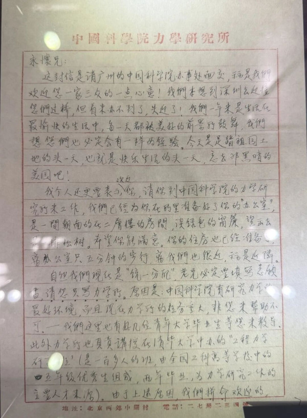 “快来、快来!”钱学森的两封书信召唤挚友归国