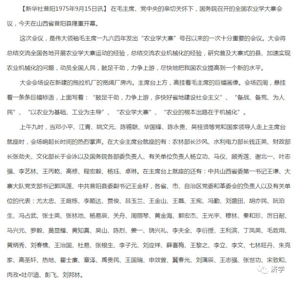 华国锋为华西村的题词说明啥？