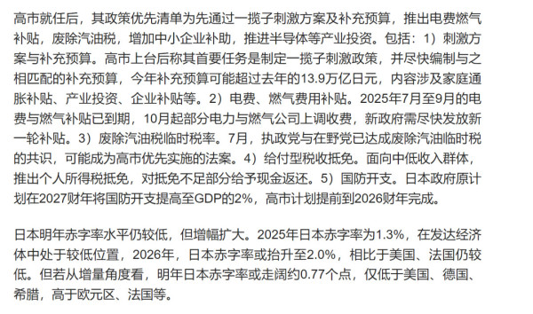 持续施压之下，高市早苗打算解散众议院