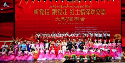 云南举行“听党话,跟党走,红土情深颂党恩”大型演唱会