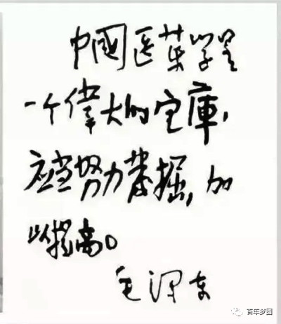青蒿素 · 屠呦呦 · 毛泽东