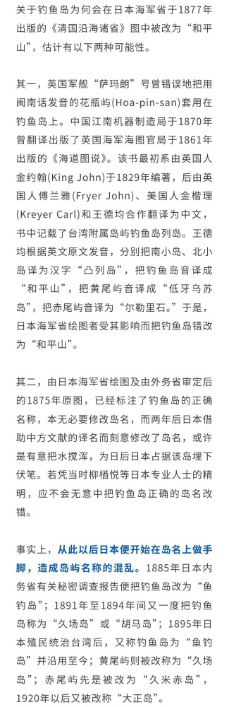 刘江永：日本官方承认钓鱼岛属于中国之证据考