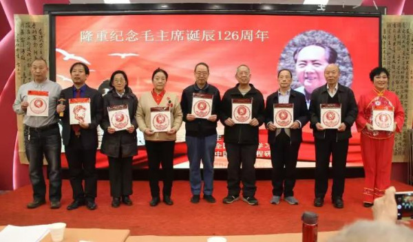 纪念毛主席诞辰126周年活动在京举行