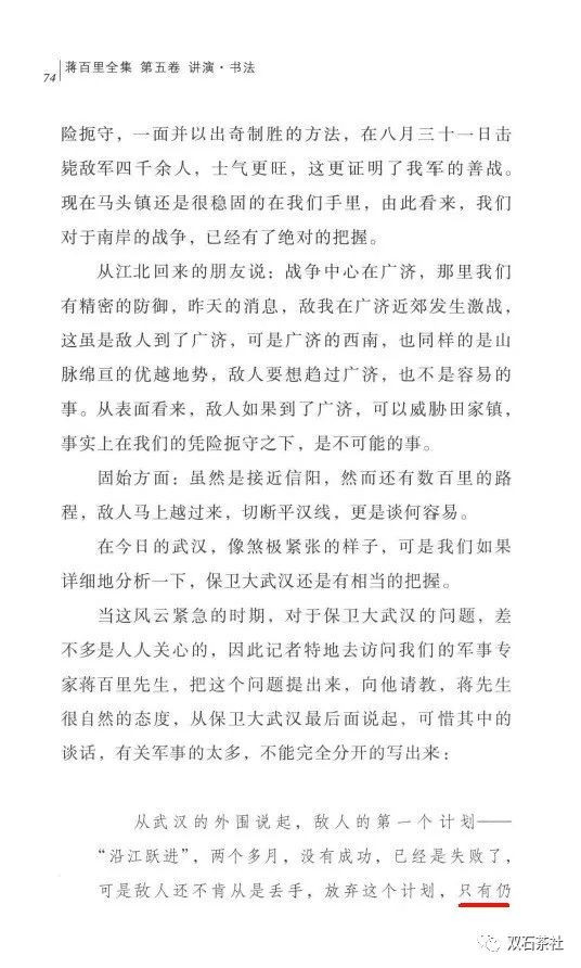 双石:《蒋百里全集》为证:蒋百里论不出持久战!