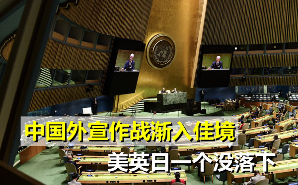宋丽丹:从对华舆论霸权衰落看美西方正在培养自己的掘墓人