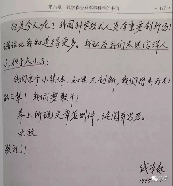 钱学森的入党申请书短吗？