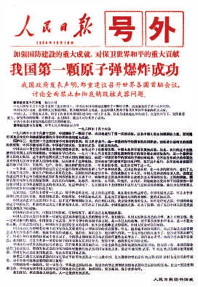 只有自力更生,才能搞出我们自己的原子弹!