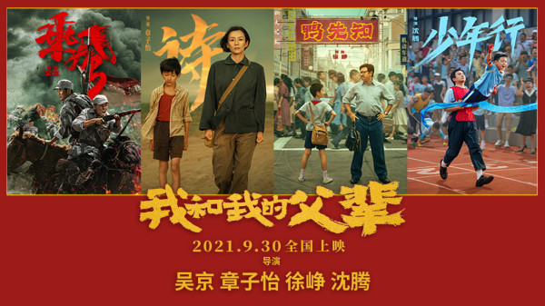 评《我和我的父辈》:找回“父亲”