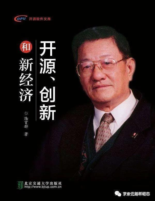 夏颖奇致敬倪院士:“无私!英雄!”,陆首群评开除倪光南:“无情无义!”