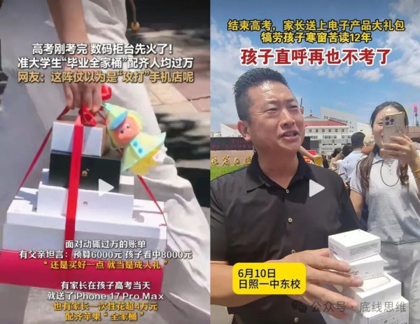 谁在制造高考后这场消费狂欢？