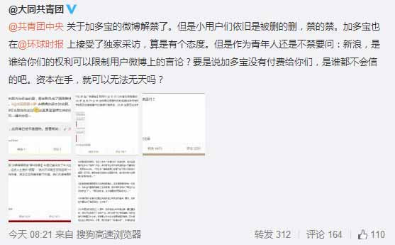 加多宝挟黑金封杀团中央微博!西方资本挑战政权!!