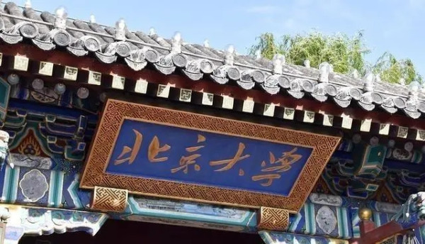 “鸡不在自己窝里下蛋”?囯家裁减清华北大19亿财政拨款!