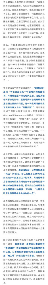 刘江永：日本官方承认钓鱼岛属于中国之证据考