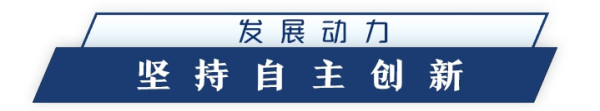 习近平领航科技强国新征程