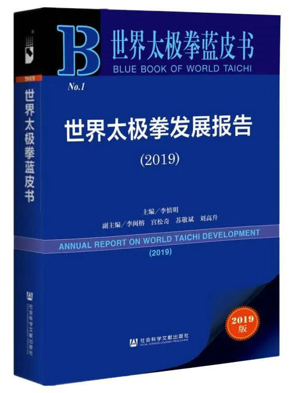李慎明：太极拳“提高免疫力”“改善气血和肺功能 ”价值突显