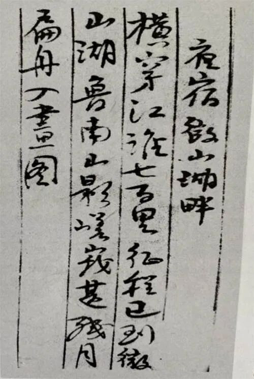 陈毅吟诗微山湖