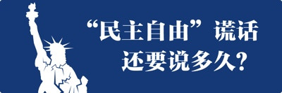 美国凭什么自扮“正义使者”?根源还得从“门罗主义”说起