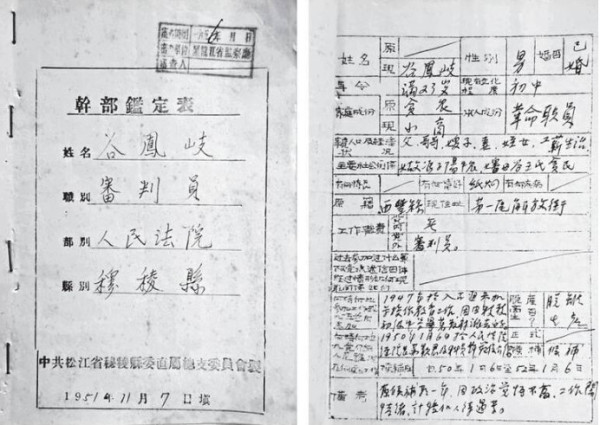 一份老干部档案里的批评与自我批评